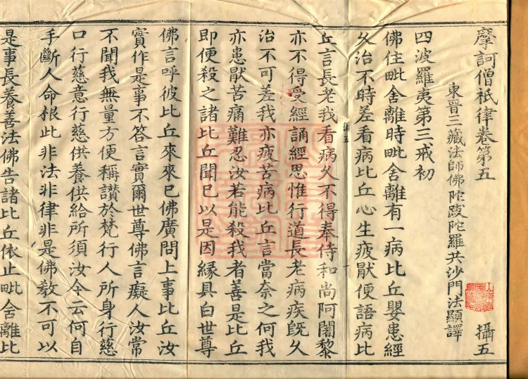 Mahāsanghika Vinaya in Forty Volumes Page 2