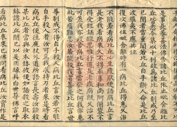 Mahāsanghika Vinaya in Forty Volumes Page 3