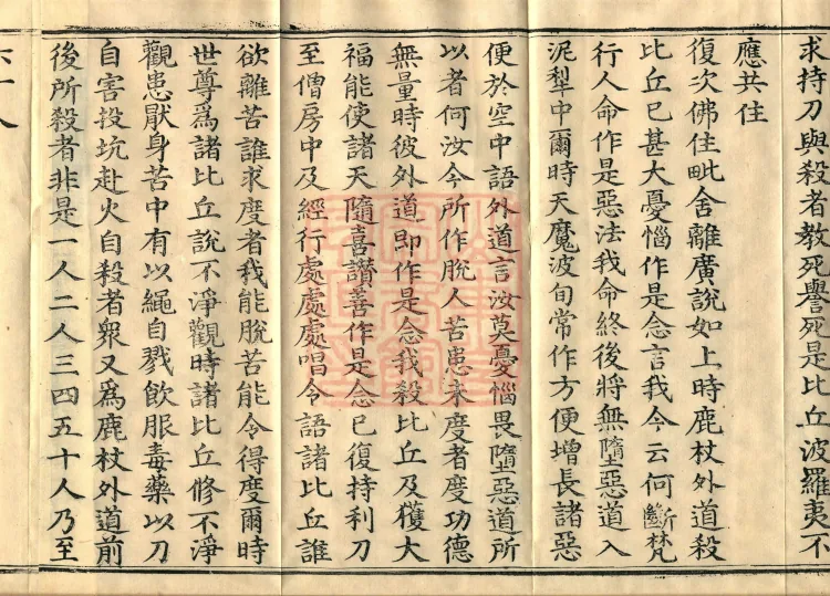 Mahāsanghika Vinaya in Forty Volumes Page 6