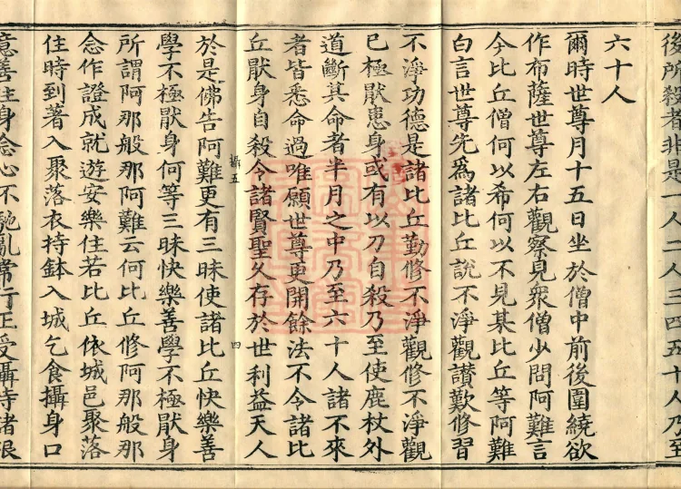 Mahāsanghika Vinaya in Forty Volumes Page 7