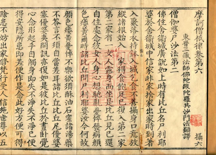 Mahāsanghika Vinaya in Forty Volumes Page 2
