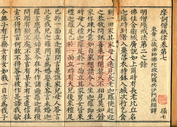 Mahāsanghika Vinaya in Forty Volumes Page 2
