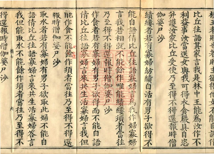 Mahāsanghika Vinaya in Forty Volumes Page 10