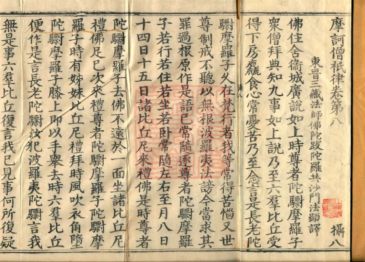 Mahāsanghika Vinaya in Forty Volumes Page 2