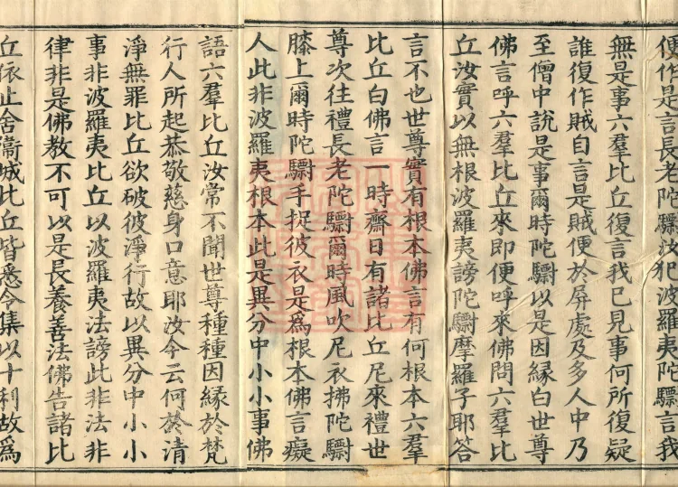 Mahāsanghika Vinaya in Forty Volumes Page 3