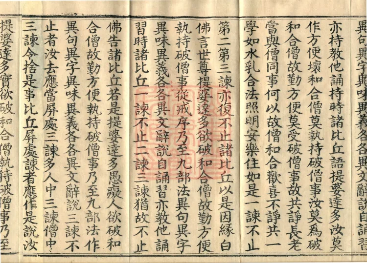 Mahāsanghika Vinaya in Forty Volumes Page 6