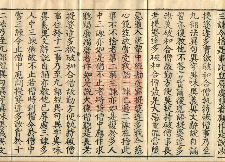 Mahāsanghika Vinaya in Forty Volumes Page 7