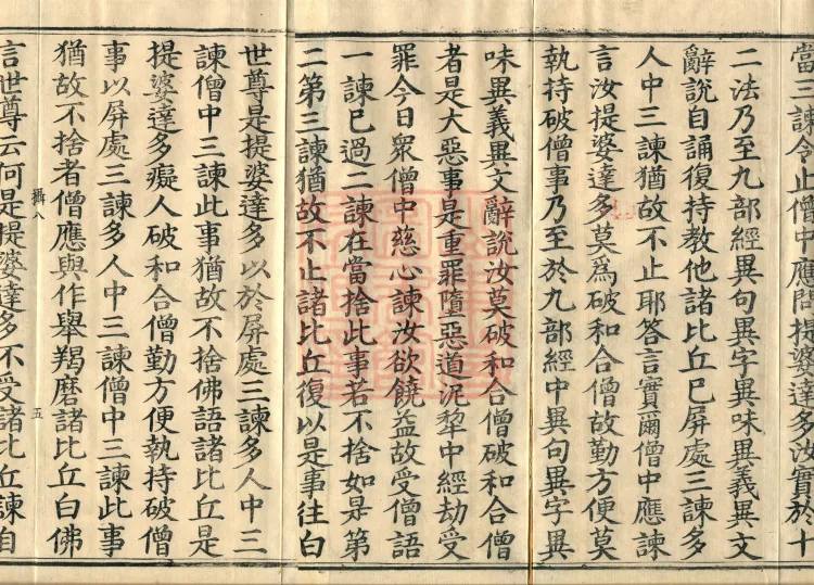 Mahāsanghika Vinaya in Forty Volumes Page 8