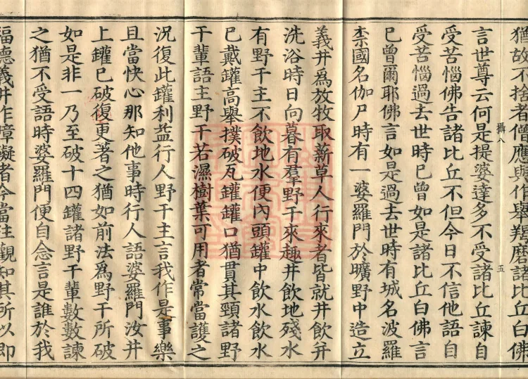 Mahāsanghika Vinaya in Forty Volumes Page 9