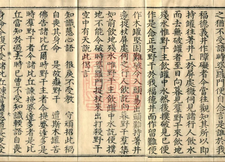 Mahāsanghika Vinaya in Forty Volumes Page 10
