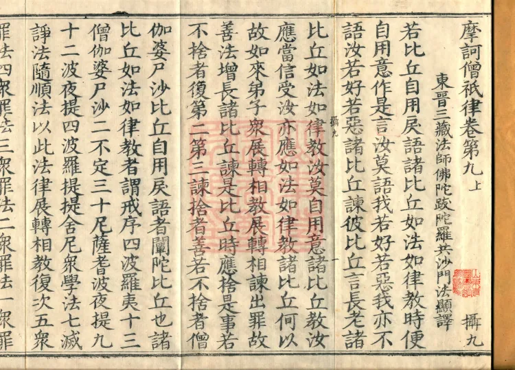 Mahāsanghika Vinaya in Forty Volumes Page 2