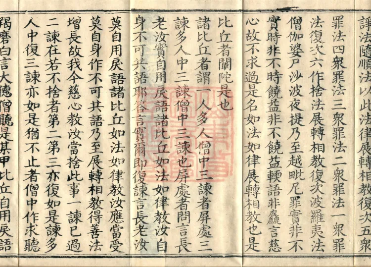 Mahāsanghika Vinaya in Forty Volumes Page 3