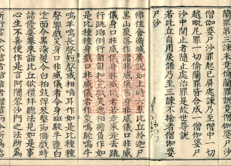 Mahāsanghika Vinaya in Forty Volumes Page 5