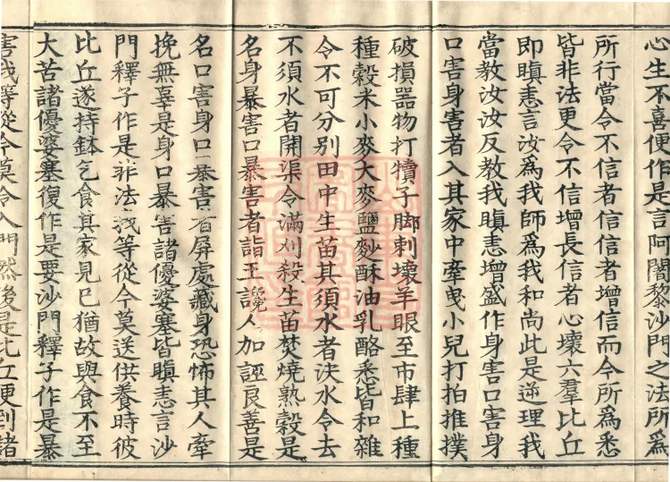 Mahāsanghika Vinaya in Forty Volumes Page 6