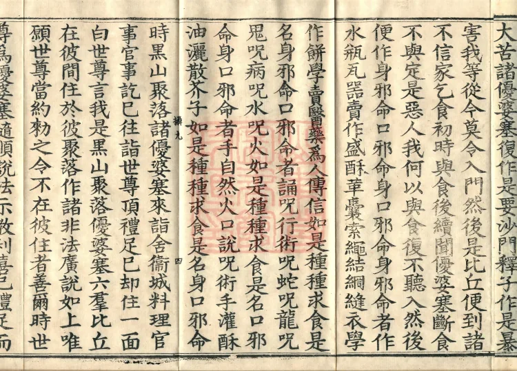Mahāsanghika Vinaya in Forty Volumes Page 7