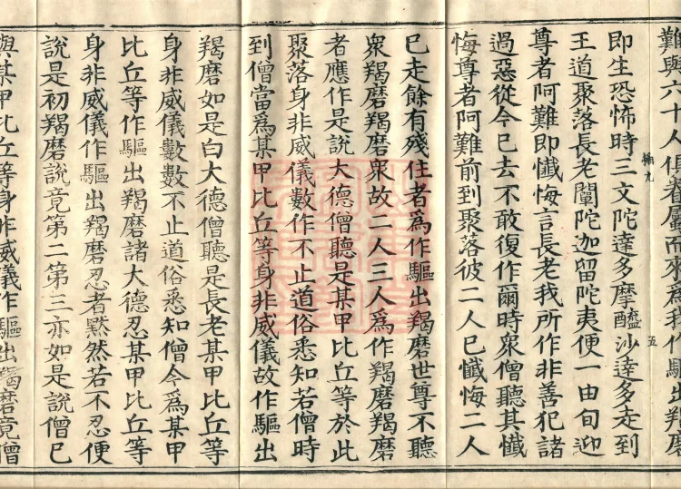 Mahāsanghika Vinaya in Forty Volumes Page 9