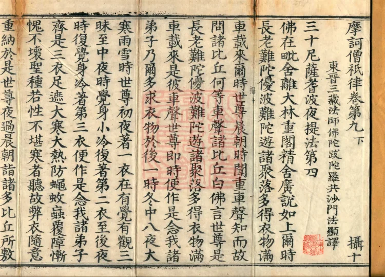 Mahāsanghika Vinaya in Forty Volumes Page 2