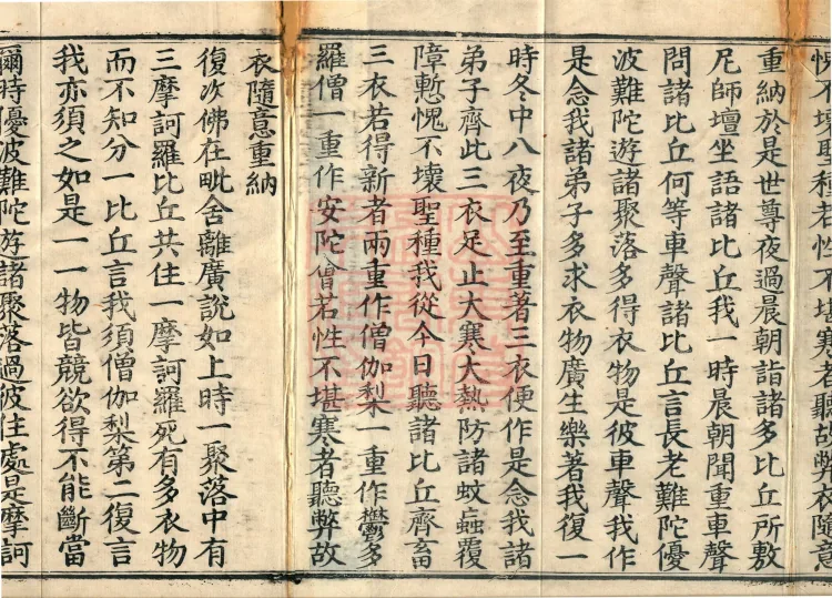 Mahāsanghika Vinaya in Forty Volumes Page 3