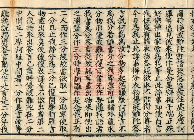Mahāsanghika Vinaya in Forty Volumes Page 4