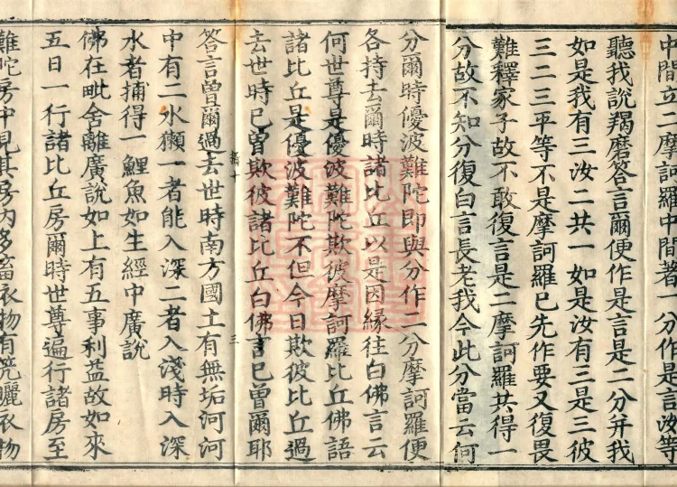 Mahāsanghika Vinaya in Forty Volumes Page 5