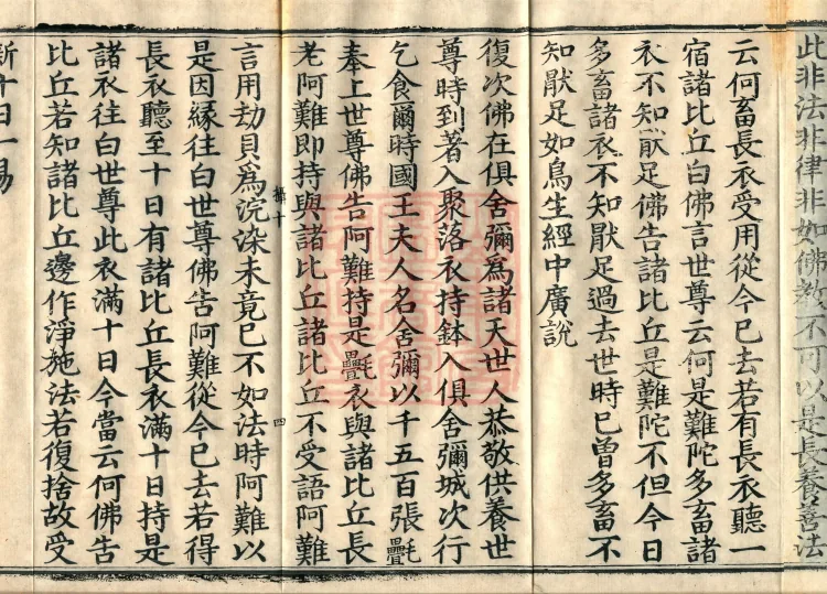 Mahāsanghika Vinaya in Forty Volumes Page 7