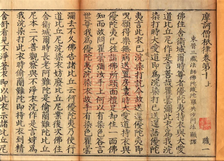 Mahāsanghika Vinaya in Forty Volumes Page 1