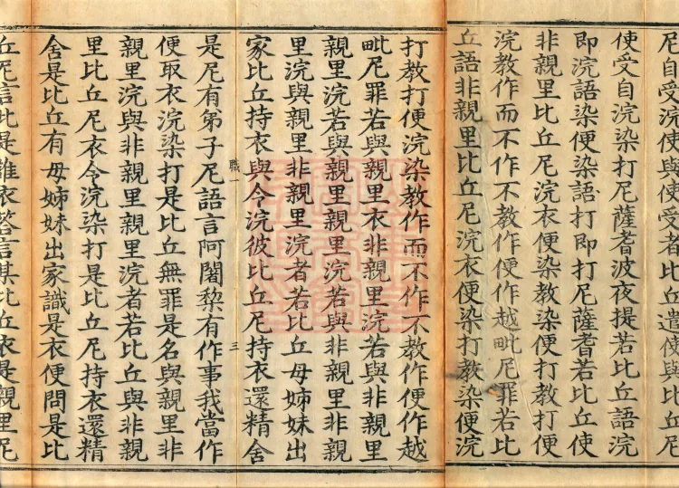 Mahāsanghika Vinaya in Forty Volumes Page 4