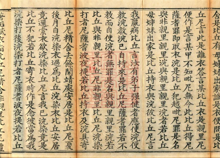 Mahāsanghika Vinaya in Forty Volumes Page 5