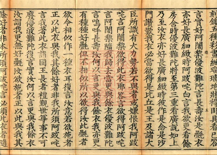 Mahāsanghika Vinaya in Forty Volumes Page 9