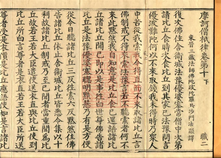 Mahāsanghika Vinaya in Forty Volumes Page 2