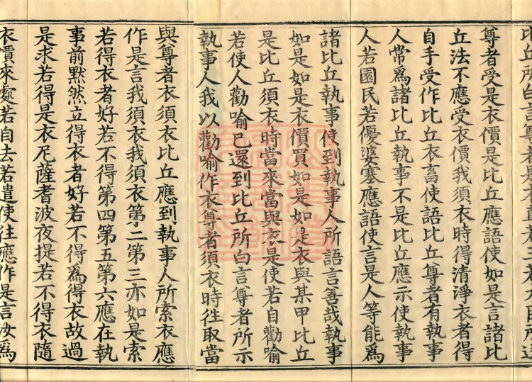 Mahāsanghika Vinaya in Forty Volumes Page 3