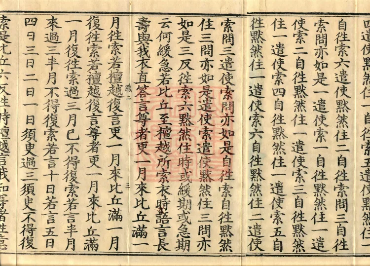 Mahāsanghika Vinaya in Forty Volumes Page 5