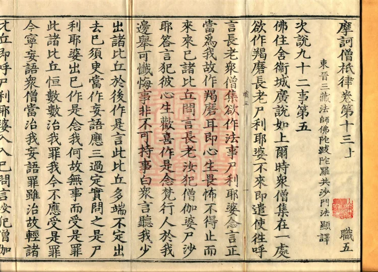 Mahāsanghika Vinaya in Forty Volumes Page 2