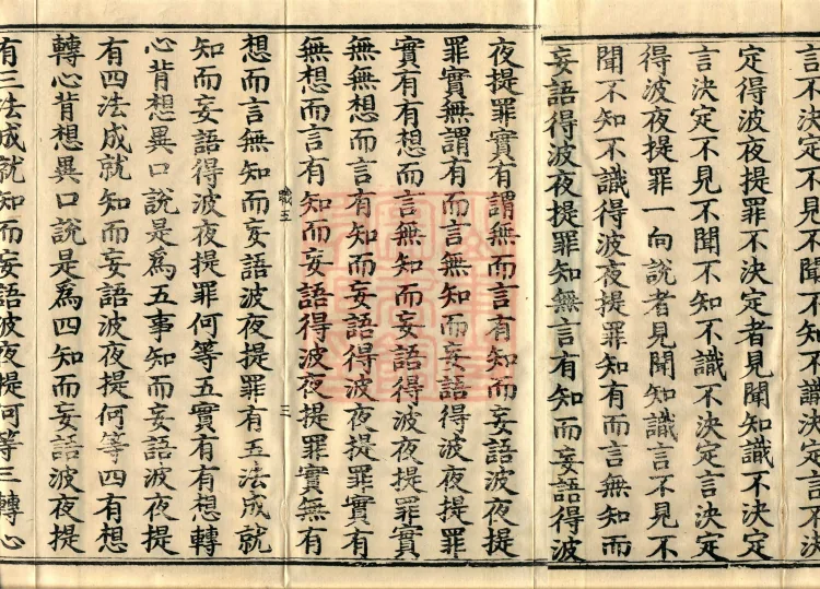 Mahāsanghika Vinaya in Forty Volumes Page 5
