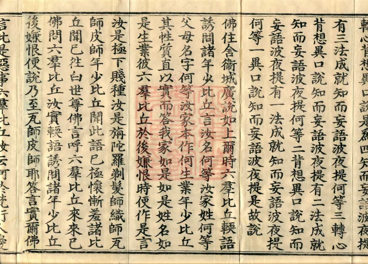 Mahāsanghika Vinaya in Forty Volumes Page 6