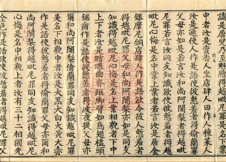 Mahāsanghika Vinaya in Forty Volumes Page 9