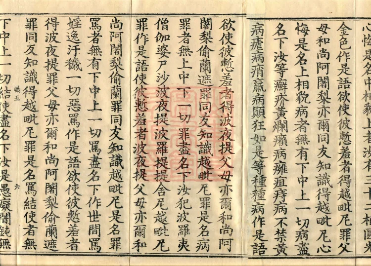 Mahāsanghika Vinaya in Forty Volumes Page 10