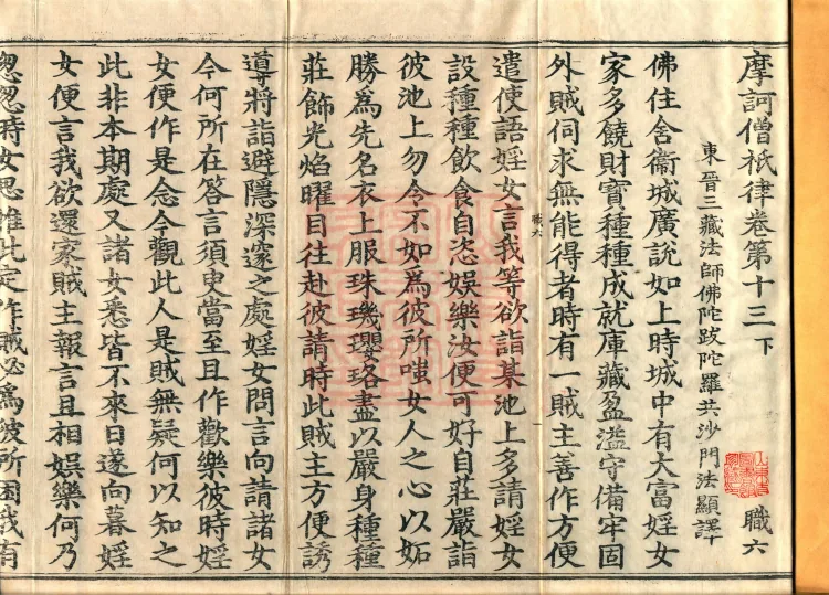 Mahāsanghika Vinaya in Forty Volumes Page 2
