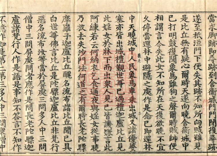 Mahāsanghika Vinaya in Forty Volumes Page 4