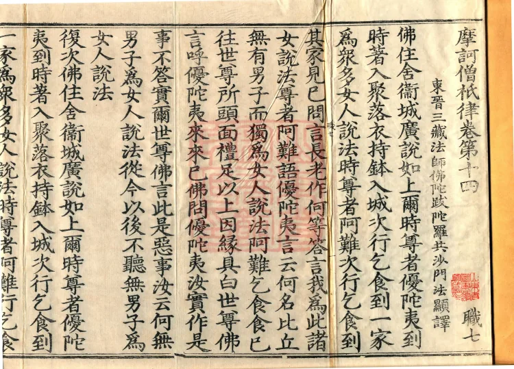 Mahāsanghika Vinaya in Forty Volumes Page 2