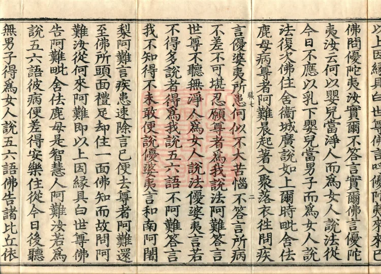 Mahāsanghika Vinaya in Forty Volumes Page 4