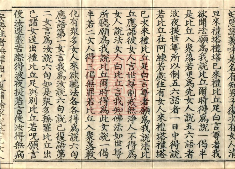 Mahāsanghika Vinaya in Forty Volumes Page 6