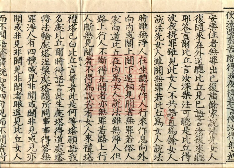 Mahāsanghika Vinaya in Forty Volumes Page 7