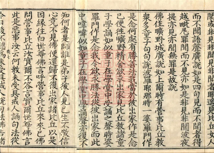 Mahāsanghika Vinaya in Forty Volumes Page 8