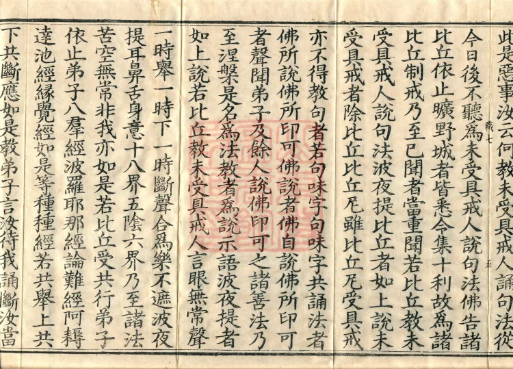 Mahāsanghika Vinaya in Forty Volumes Page 9