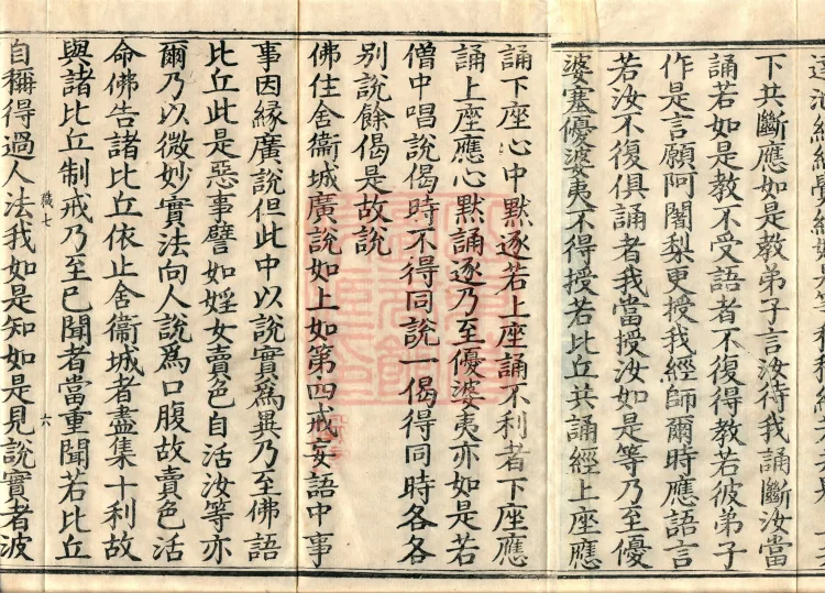 Mahāsanghika Vinaya in Forty Volumes Page 10