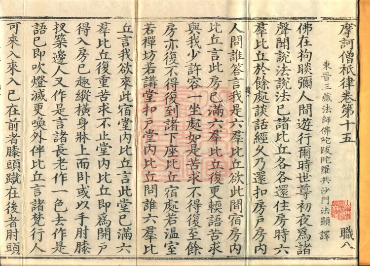 Mahāsanghika Vinaya in Forty Volumes Page 2