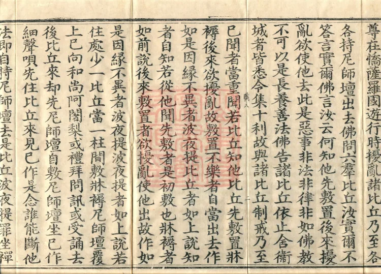 Mahāsanghika Vinaya in Forty Volumes Page 4