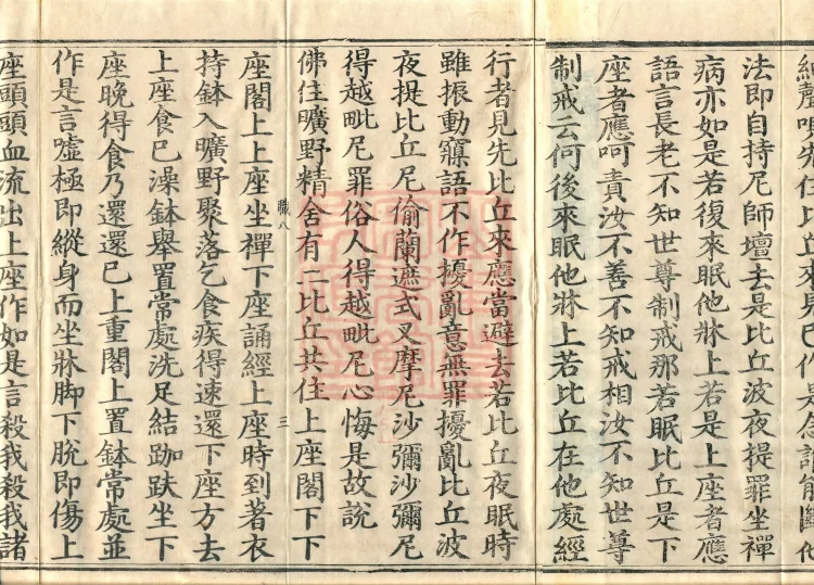 Mahāsanghika Vinaya in Forty Volumes Page 5