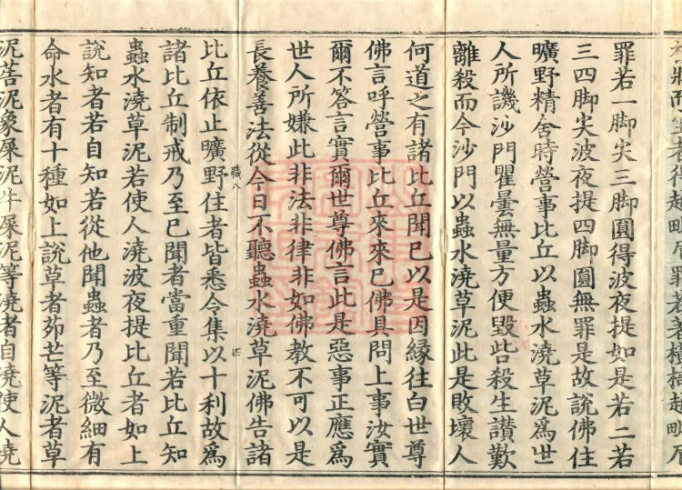Mahāsanghika Vinaya in Forty Volumes Page 7